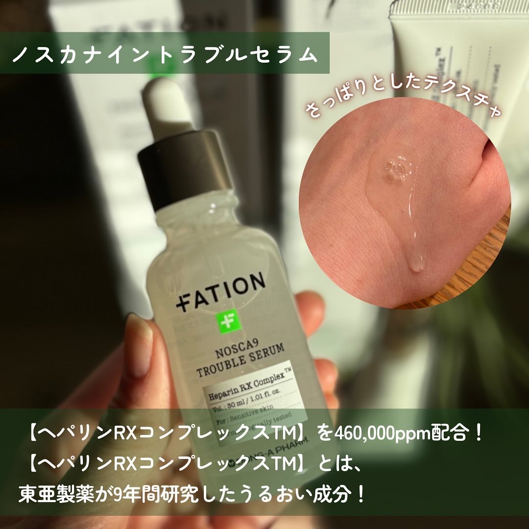 ノスカナイン トラブル セラム/FATION/美容液を使ったクチコミ（3枚目）