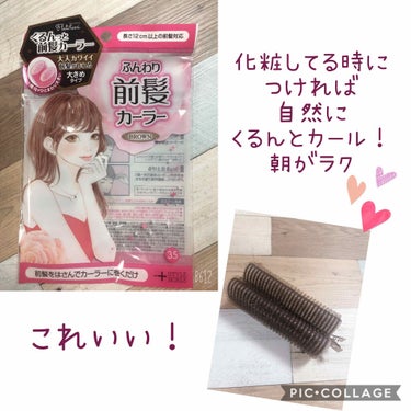 フルリフアリ ふんわり前髪カーラー/STYLE+NOBLE/ヘアケアグッズの画像