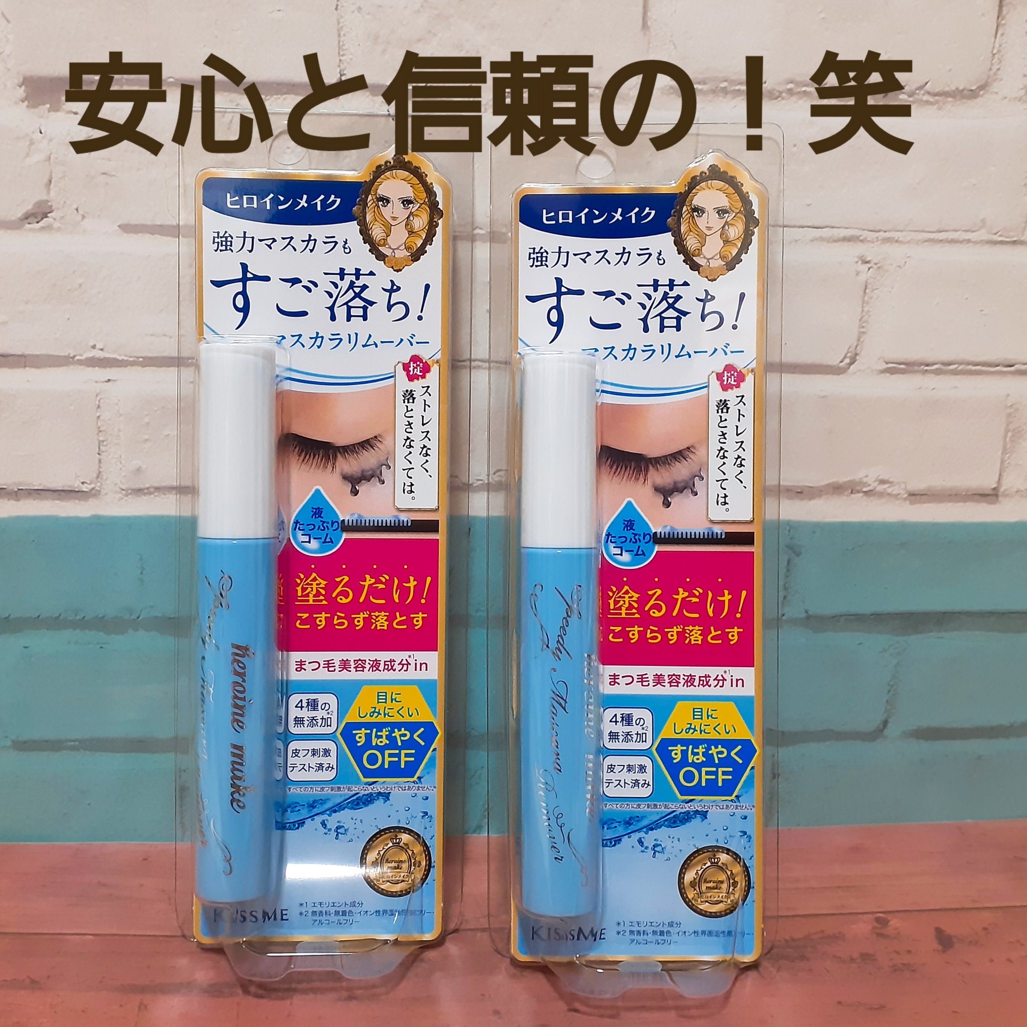 ヒロインメイクＳＰ スピーディーマスカラリムーバー/ヒロインメイク/ポイントメイクリムーバーを使ったクチコミ（1枚目）