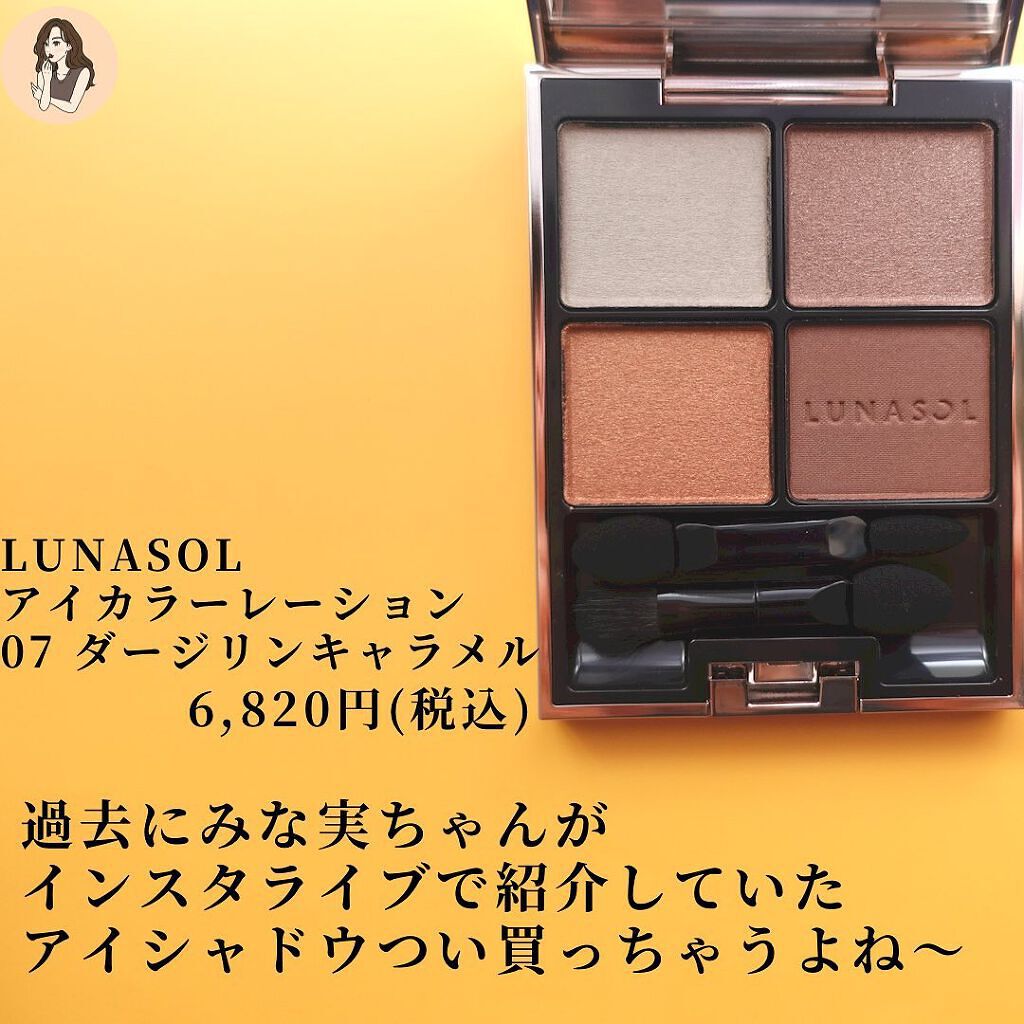 アイカラーレーション/LUNASOL/アイシャドウパレットを使ったクチコミ(3枚目)