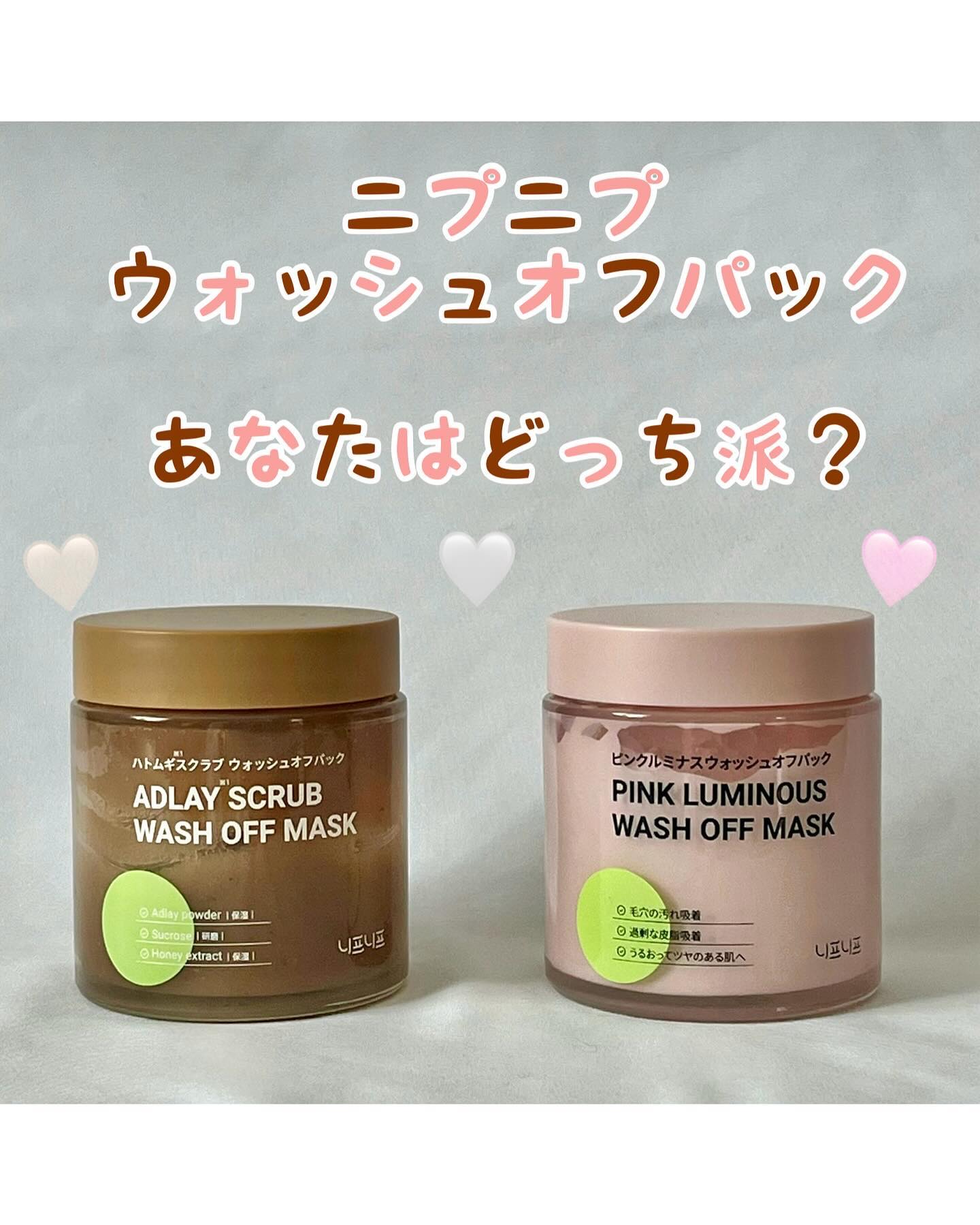 ハトムギスクラブウォッシュオフパック/ニプニプ/スクラブ・ゴマージュを使ったクチコミ（1枚目）