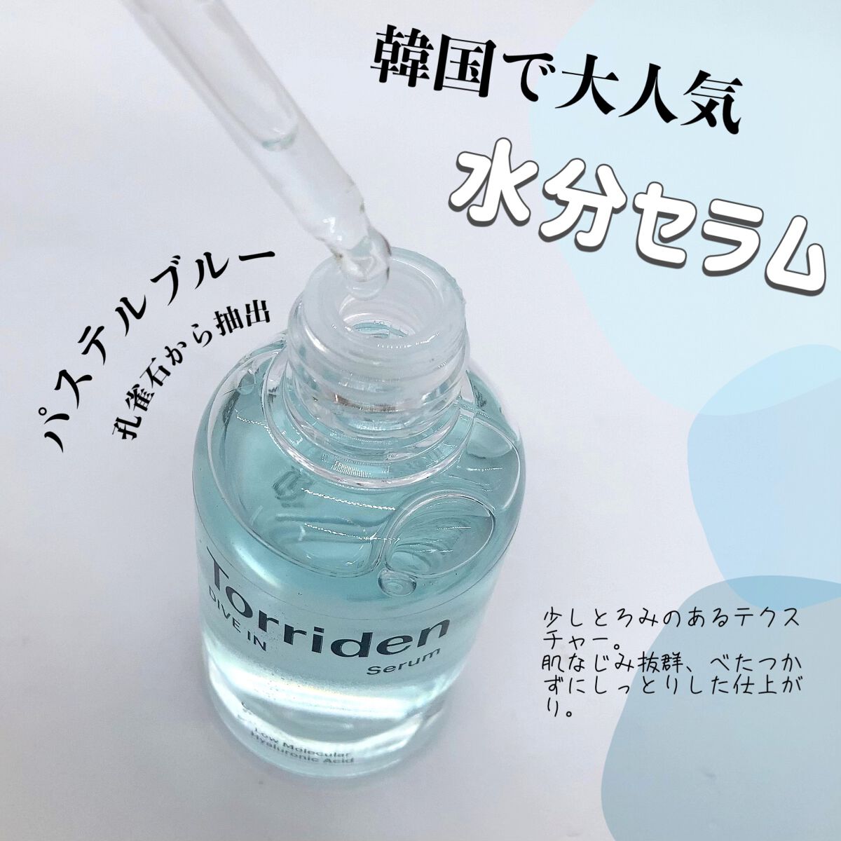 ダイブイン セラム/Torriden/美容液を使ったクチコミ（2枚目）