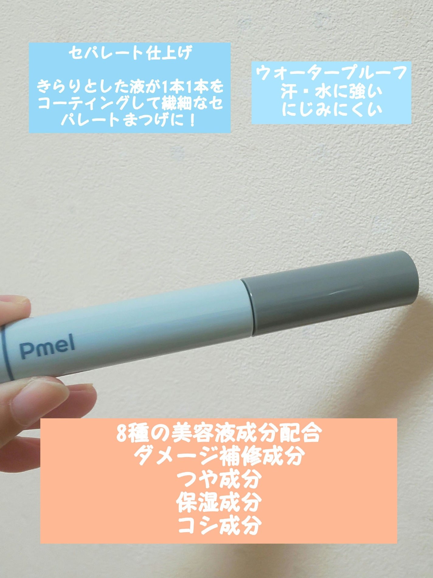 ピメル うそつき下地/pdc/マスカラ下地を使ったクチコミ(2枚目)