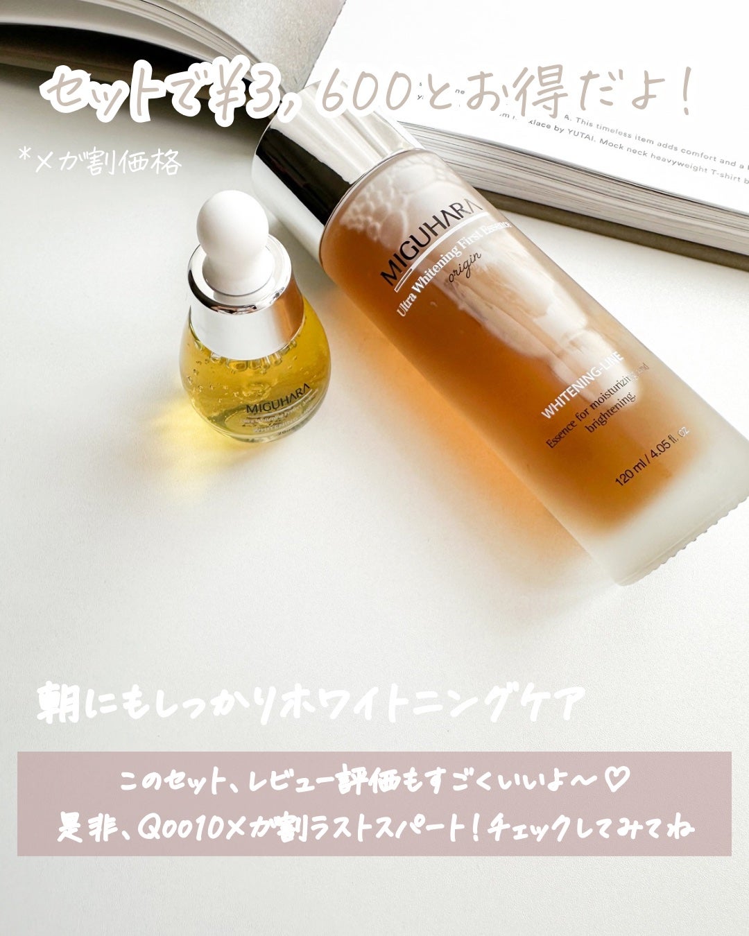Ultra Whitening Perfect Ampoule/MIGUHARA/美容液を使ったクチコミ(4枚目)