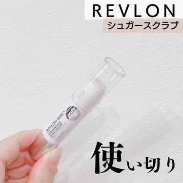 レブロン キス シュガー スクラブ 111 シュガーミント/REVLON/リップスクラブを使ったクチコミ（1枚目）