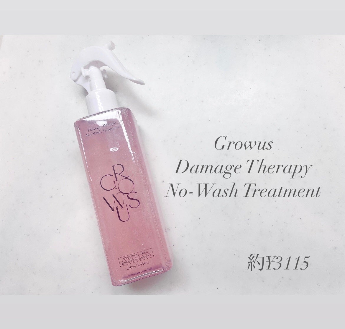 洗い流さないトリートメント/GROWUS/アウトバストリートメントを使ったクチコミ(1枚目)