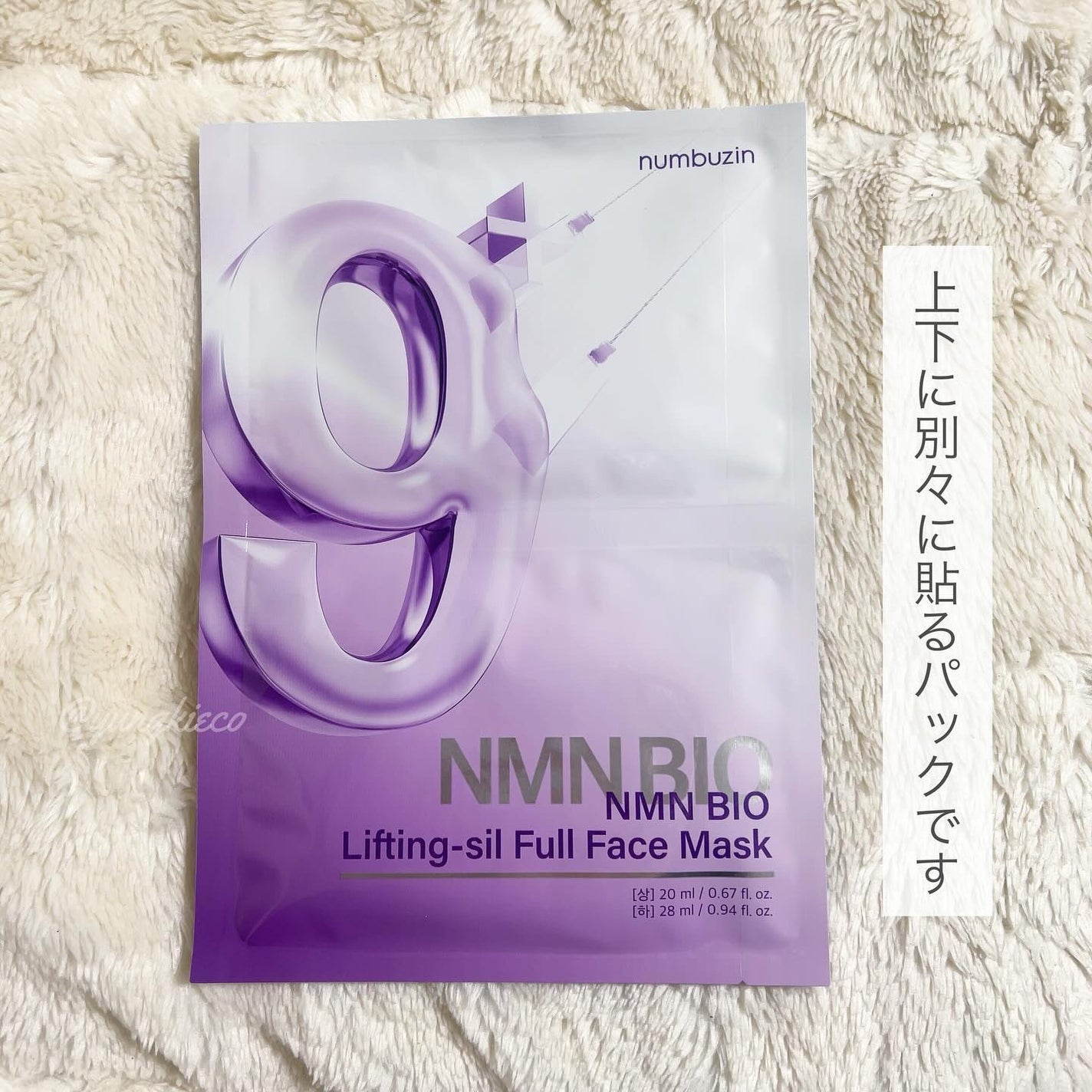 9番 NMNバイオリフトラッピングマスク/numbuzin/シートマスク・パックを使ったクチコミ(2枚目)