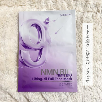 9番 NMNバイオリフトラッピングマスク/numbuzin/シートマスク・パックを使ったクチコミ(2枚目)