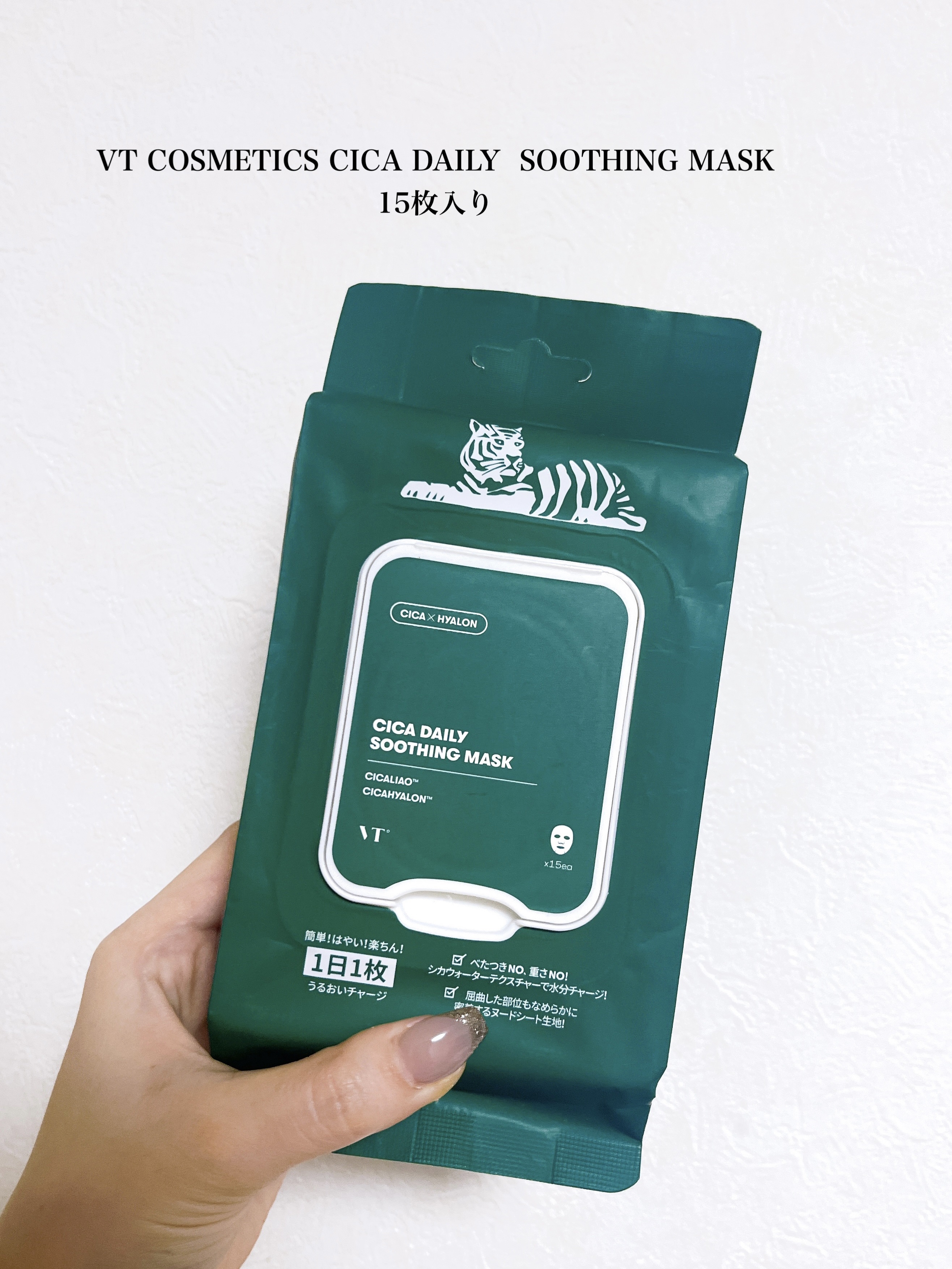 CICA デイリースージングマスク 15枚/VT/シートマスク・パックを使ったクチコミ（2枚目）