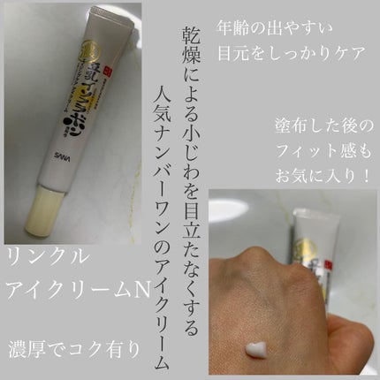 リンクルナイトクリーム/なめらか本舗/フェイスクリームを使ったクチコミ(4枚目)