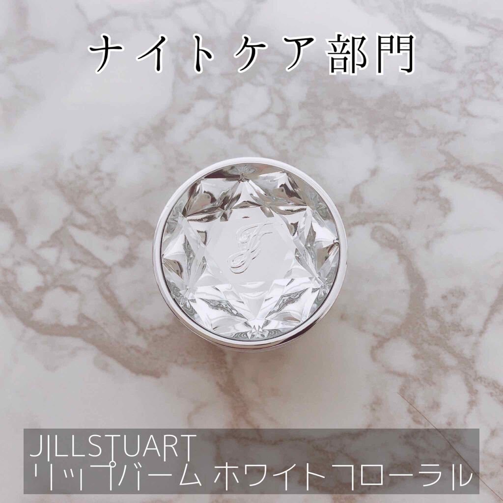 ジルスチュアート リップバーム/JILL STUART/リップバームを使ったクチコミ（2枚目）