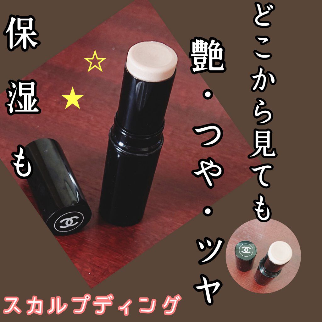 ボーム エサンシエル/CHANEL/スティックハイライトを使ったクチコミ（1枚目）