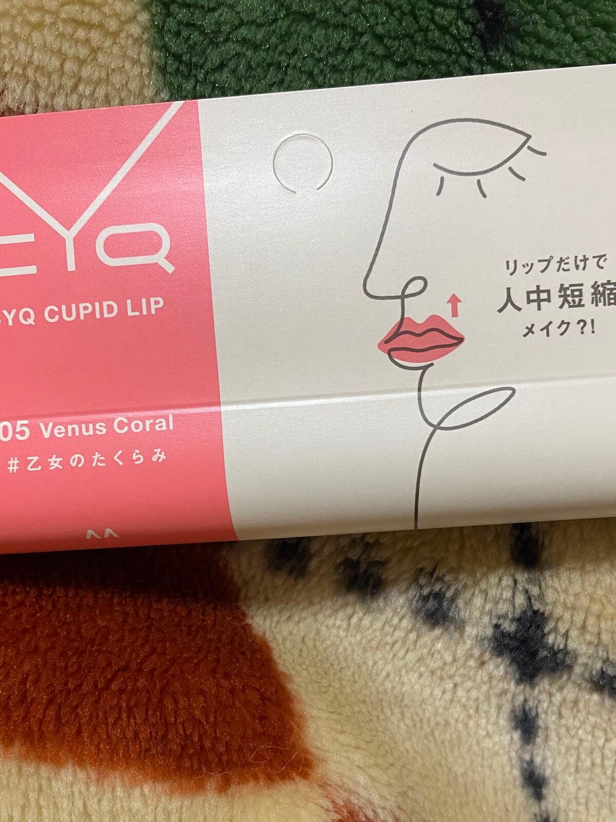 キューピッドリップ/CYQ/口紅を使ったクチコミ(1枚目)