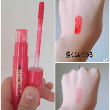 シャインシックリップラッカー/ETUDE/リップグロスを使ったクチコミ(3枚目)