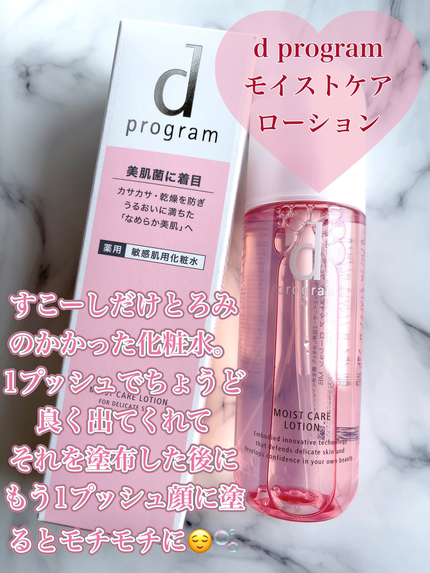 モイストケア ローション MB/d プログラム/化粧水を使ったクチコミ(5枚目)