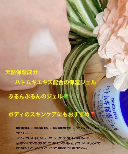 ハトムギ保湿ジェル(ナチュリエ スキンコンディショニングジェル)/ナチュリエ/美容液を使ったクチコミ(2枚目)