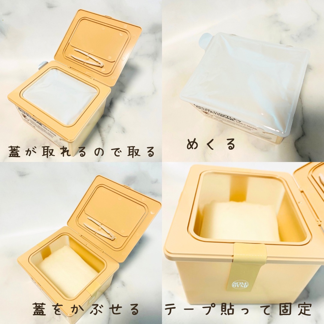 ガラクトミセス グルタチオンデイリーマスク/SOME BY MI/シートマスク・パックを使ったクチコミ（2枚目）