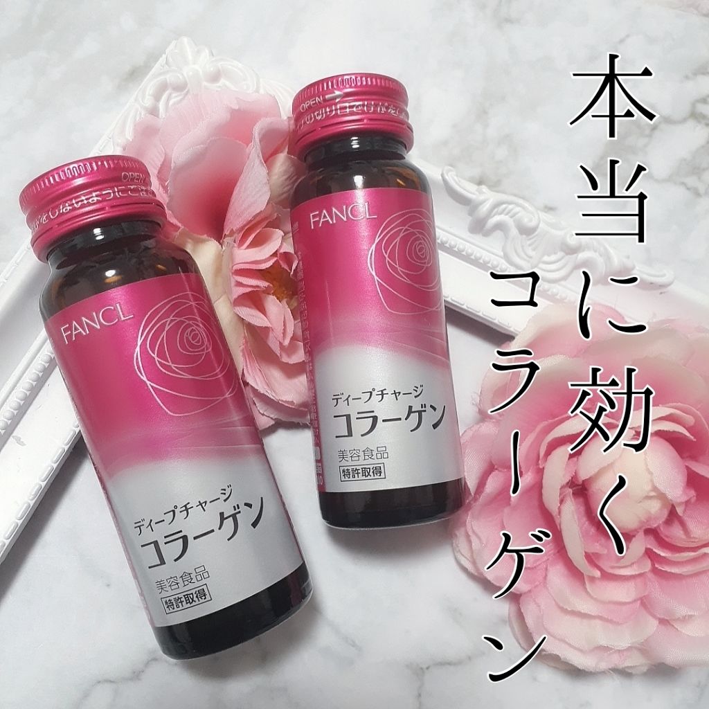 ディープチャージ コラーゲン ドリンク/ファンケル/美容ドリンクを使ったクチコミ（1枚目）