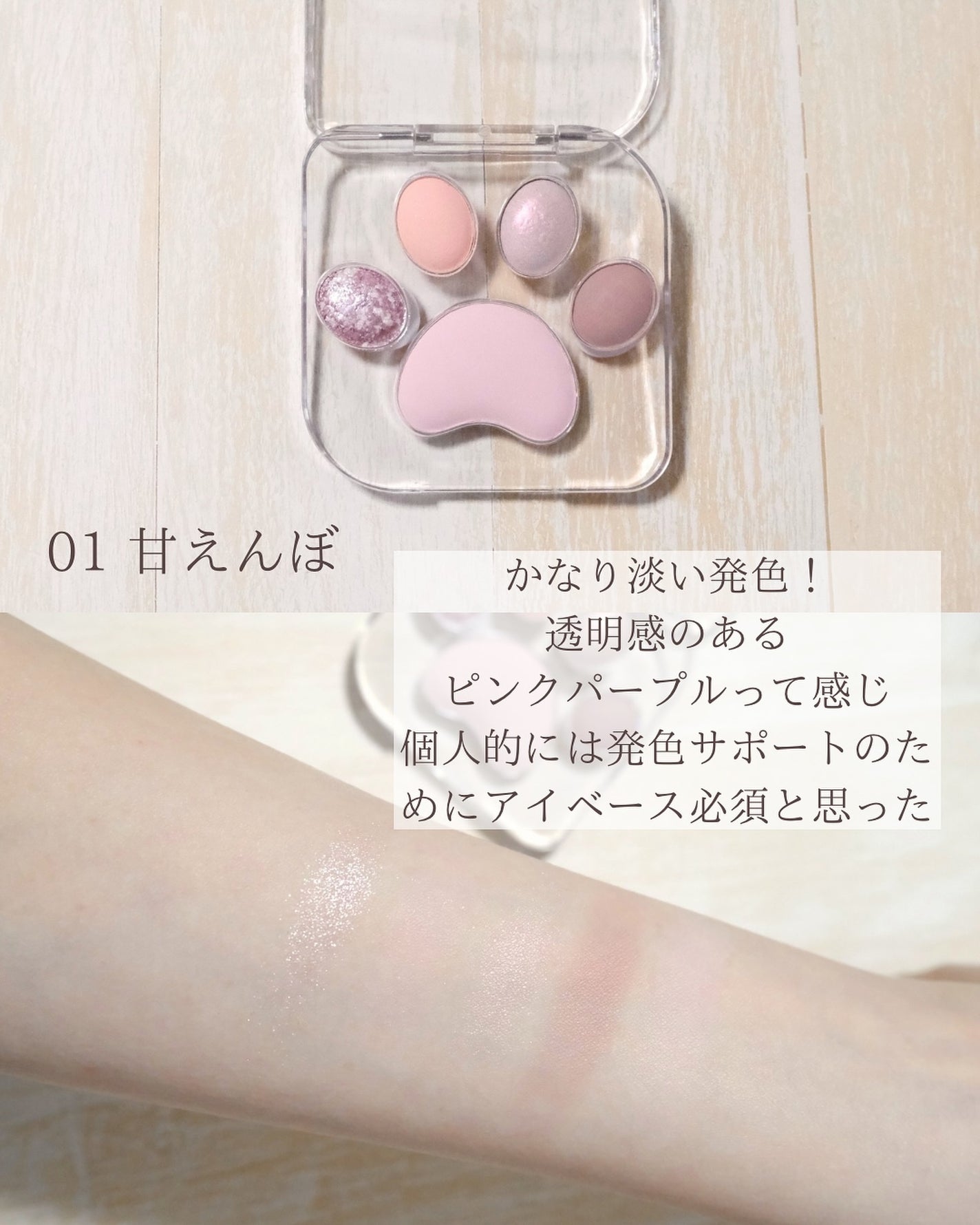 ミャオパウズアイシャドウパレット/MilleFée/アイシャドウパレットを使ったクチコミ(5枚目)