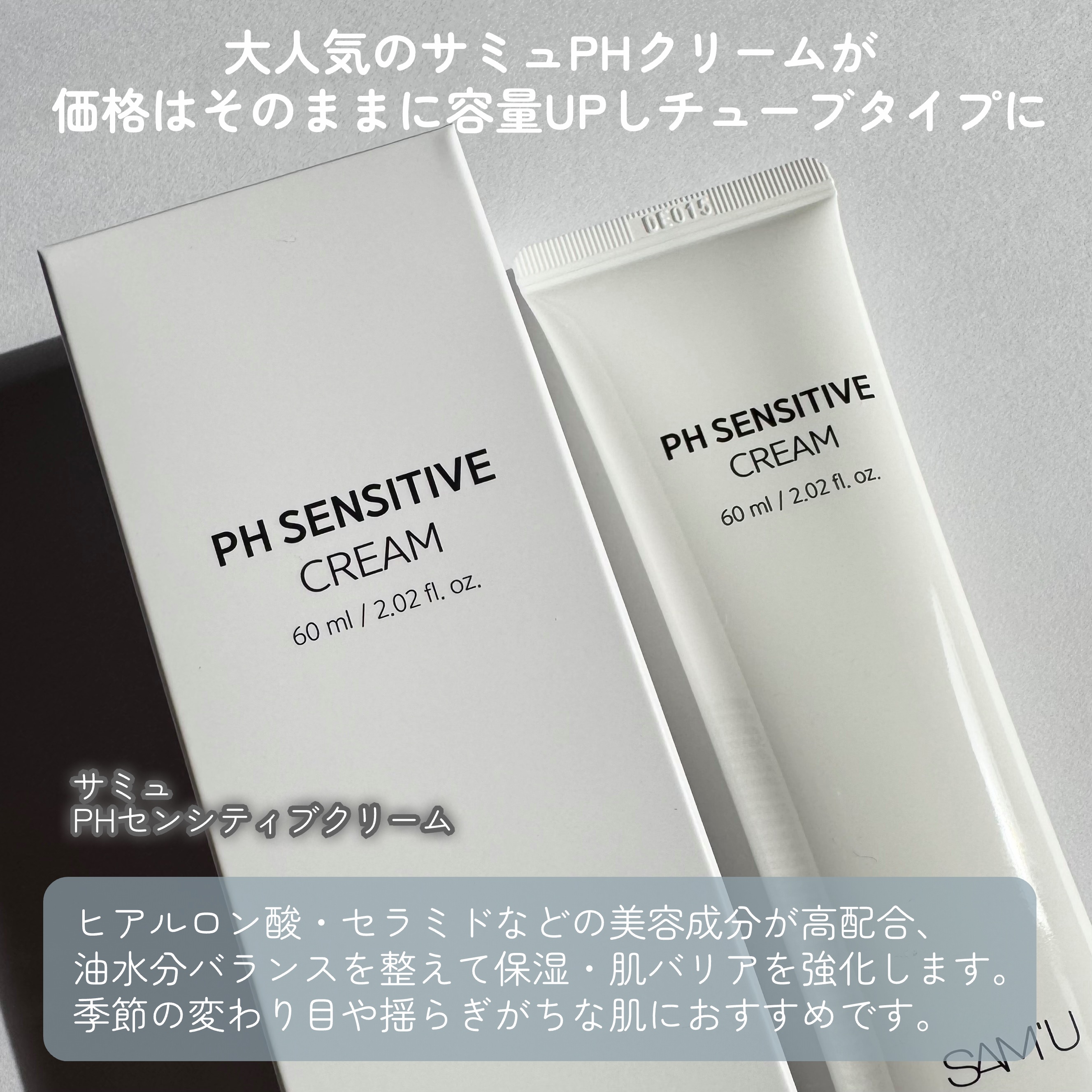 サミュ PHセンシティブクリーム/SAM'U/フェイスクリームを使ったクチコミ（2枚目）