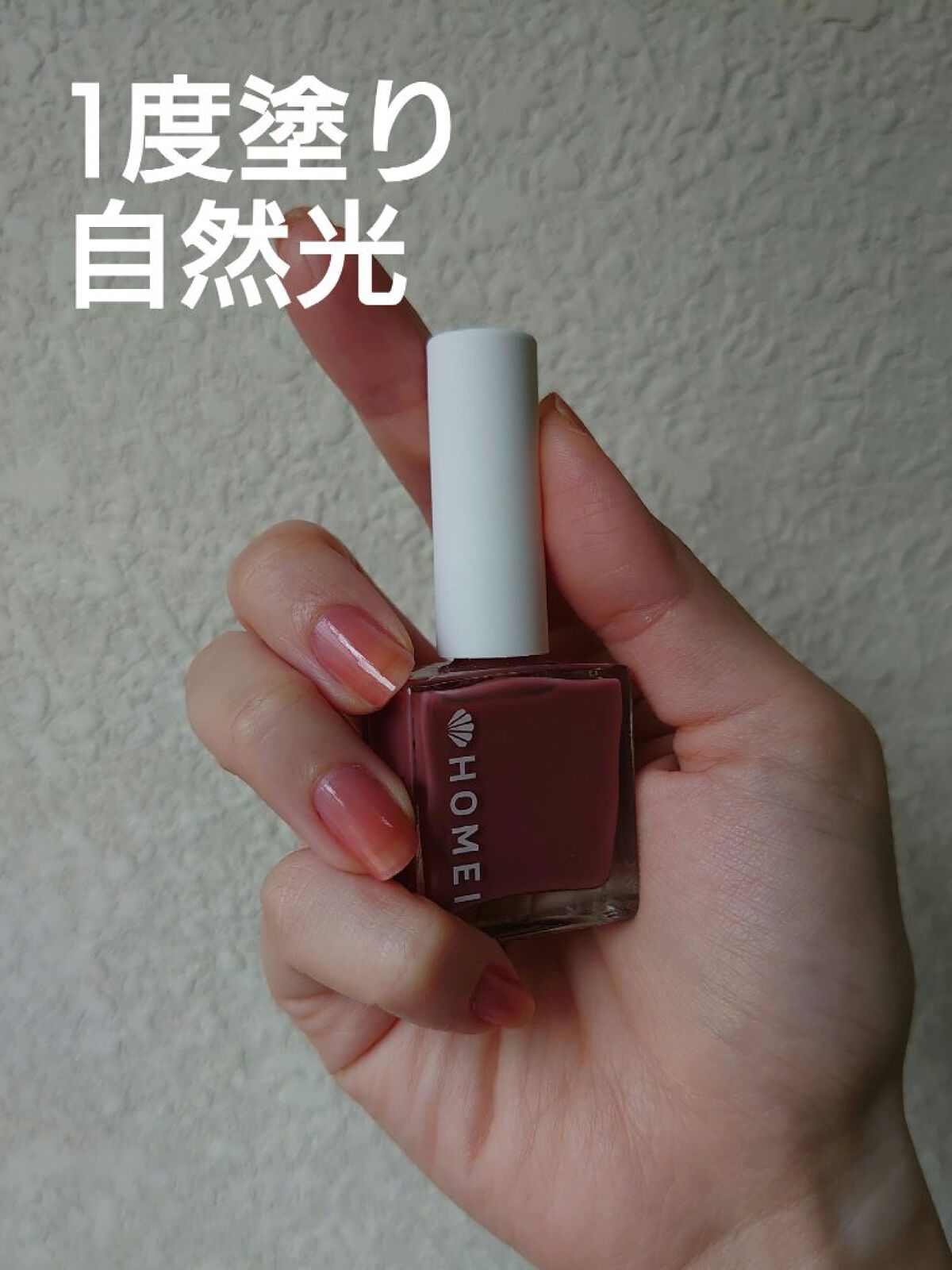 12Free ネイルカバーハードナー Old Rose/HOMEI/オールインワンネイルを使ったクチコミ（2枚目）