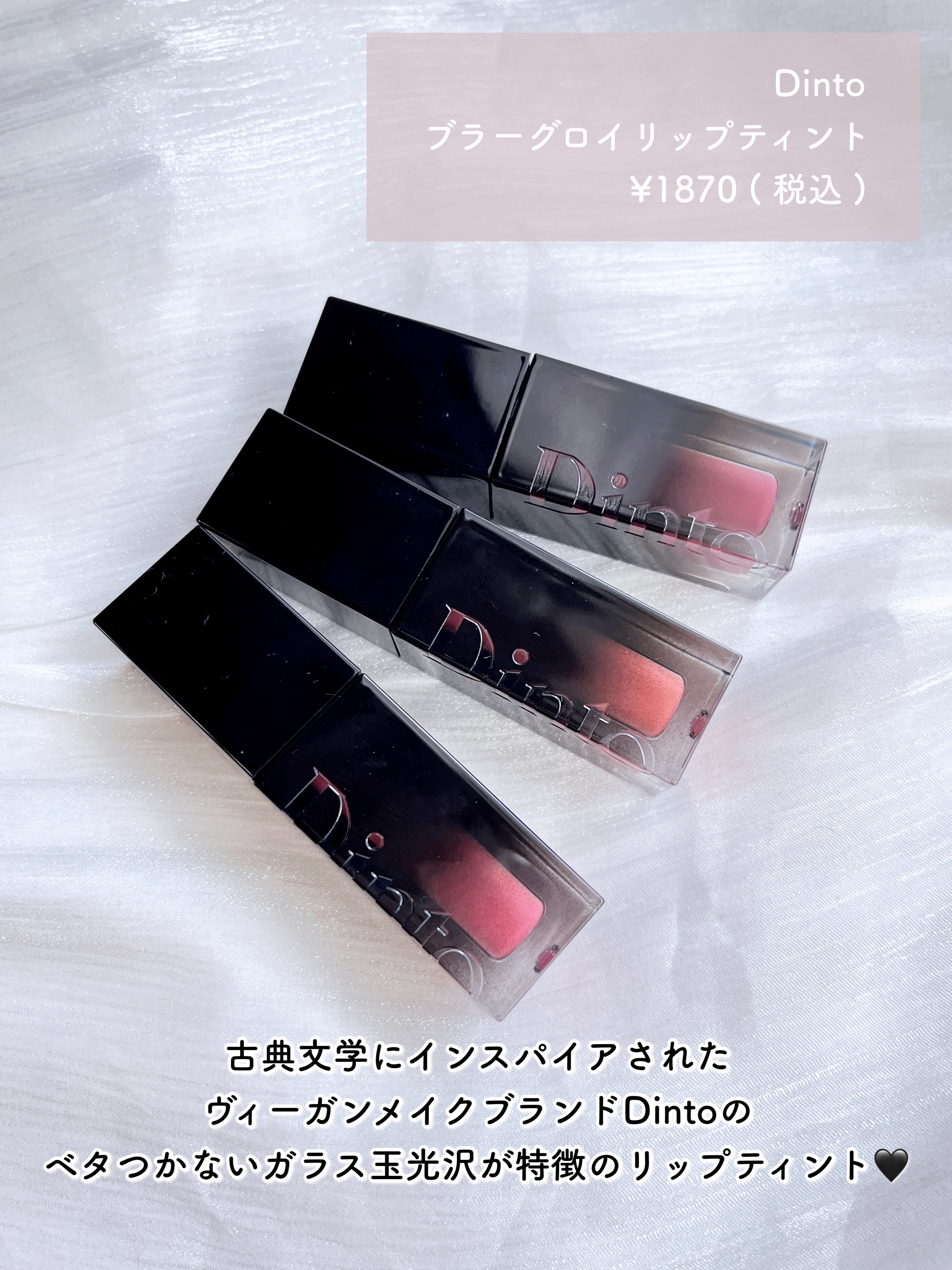 ブラーグロイリップティント/Dinto/リップティントを使ったクチコミ（2枚目）