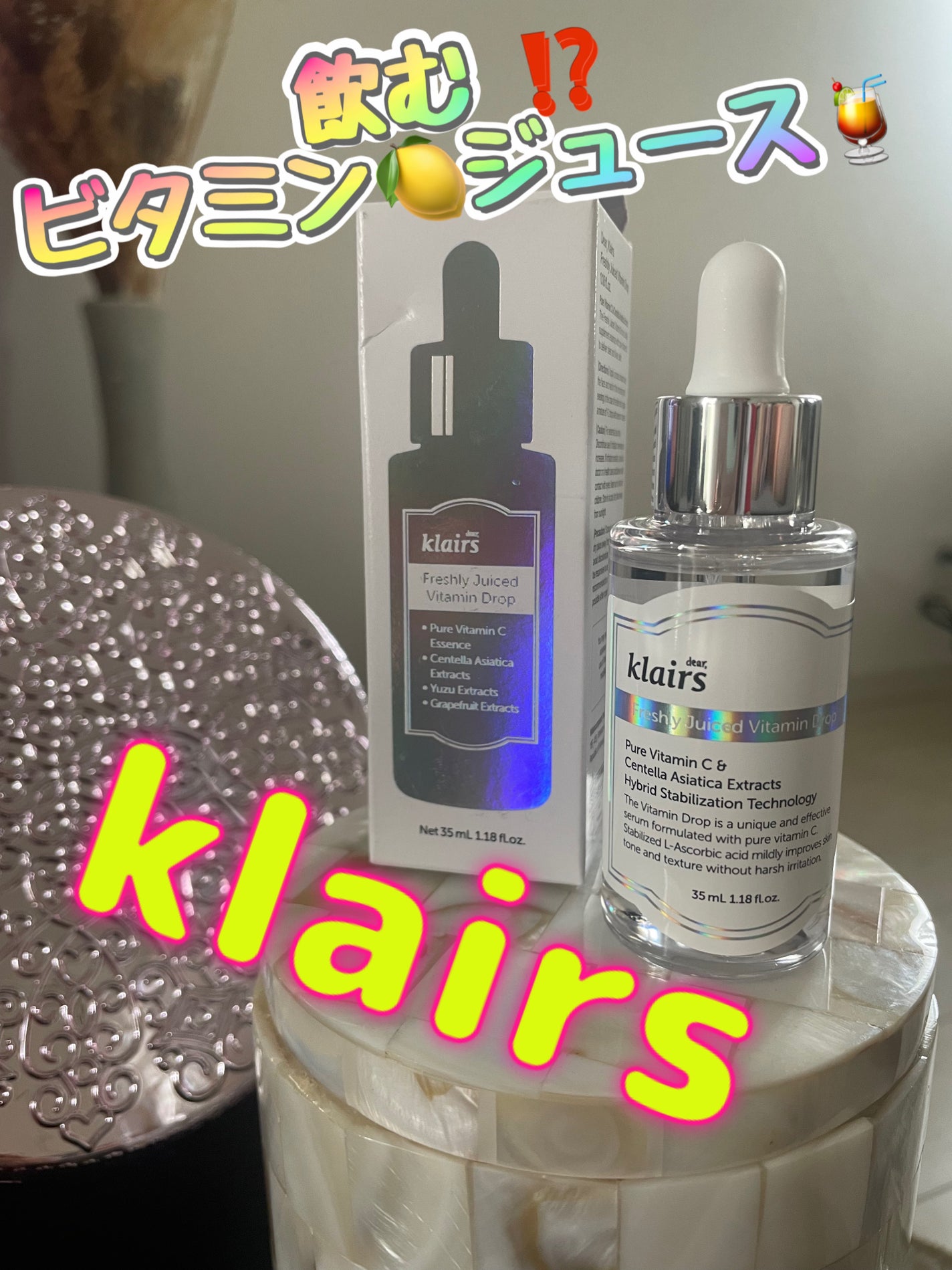 フレッシュリージュースドビタミンドロップ(35ml)/Klairs/美容液を使ったクチコミ(1枚目)