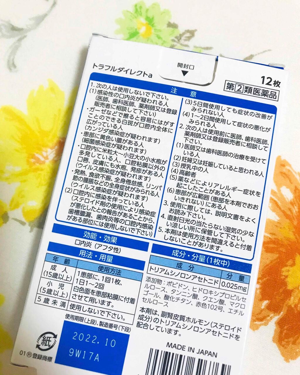 トラフル ダイレクト(医薬品)/トラフル/その他を使ったクチコミ(3枚目)
