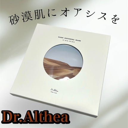 オアシス スージング マスク/Dr.Althea/シートマスク・パックを使ったクチコミ(1枚目)