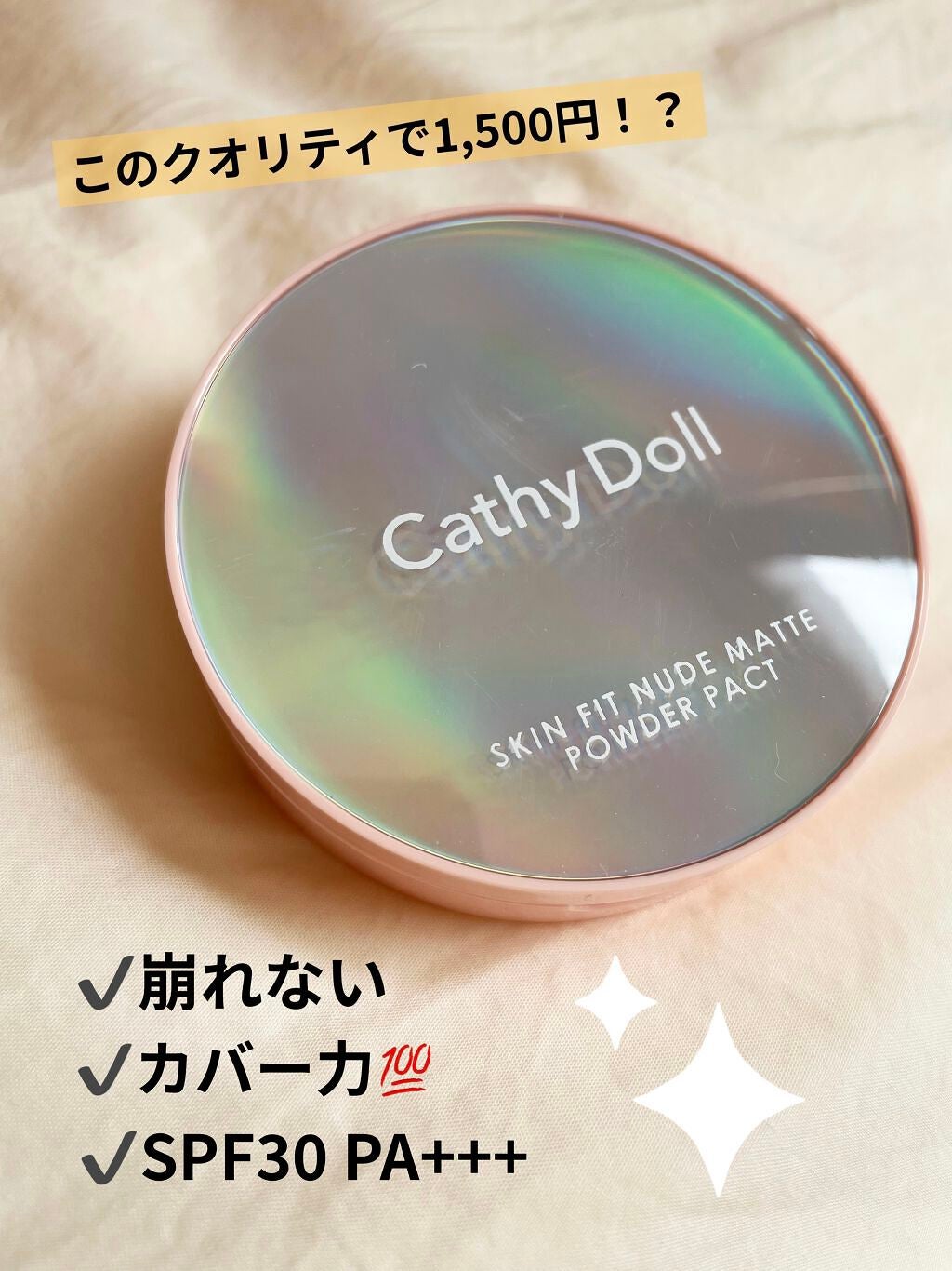 スキンフィットヌードマットパウダーパクト/CathyDoll/プレストパウダーを使ったクチコミ(1枚目)