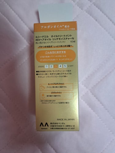 オイルトリートメント #EXヘアオイル リッチモイスチャー/ルシードエル/ヘアオイルを使ったクチコミ（3枚目）