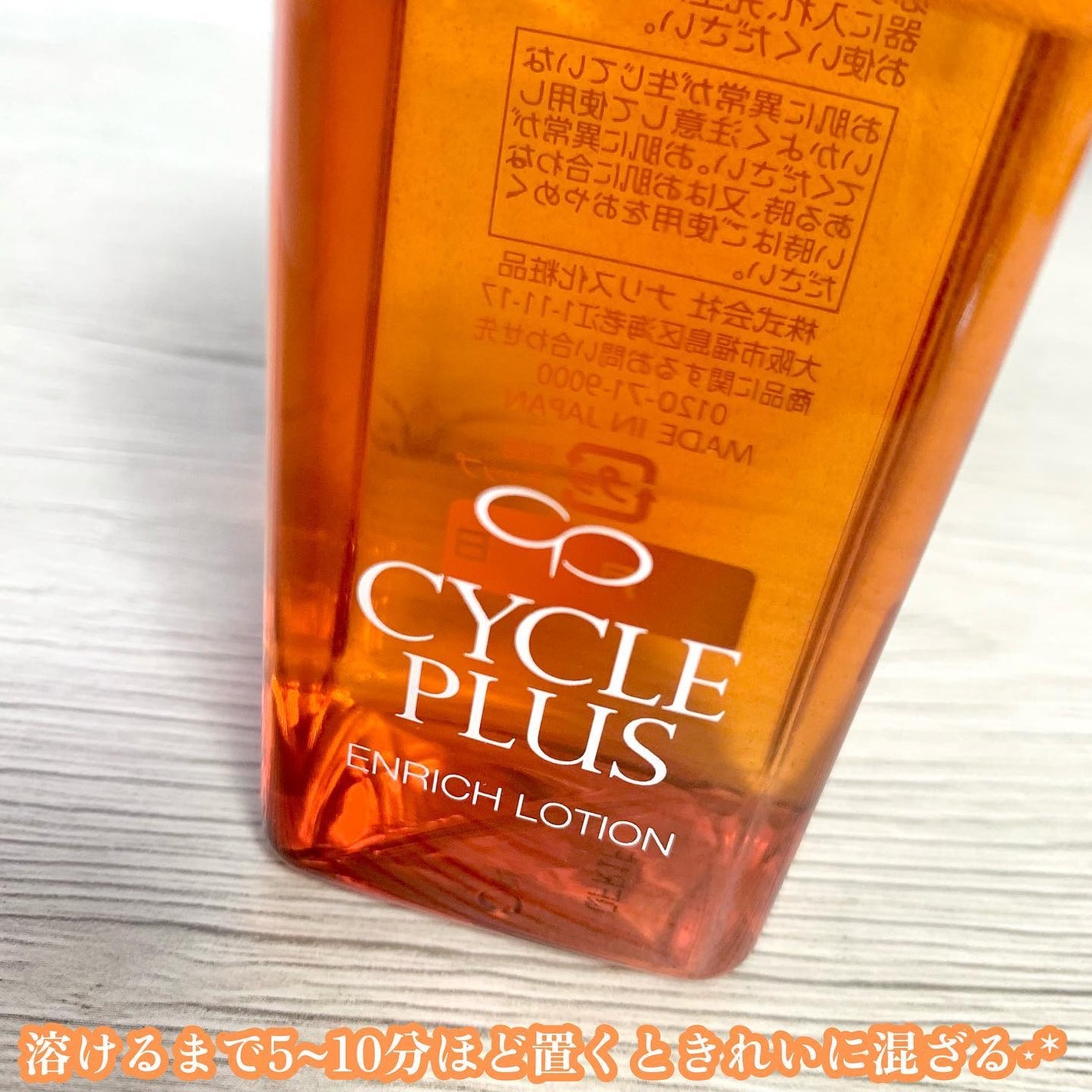 エンリッチ ローション/サイクルプラス/化粧水を使ったクチコミ(6枚目)