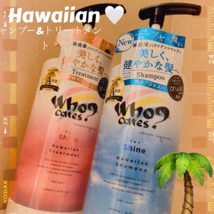 ハワイアンシャンプー&トリートメント <シャイン>/who cares?/市販シャンプーを使ったクチコミ(1枚目)