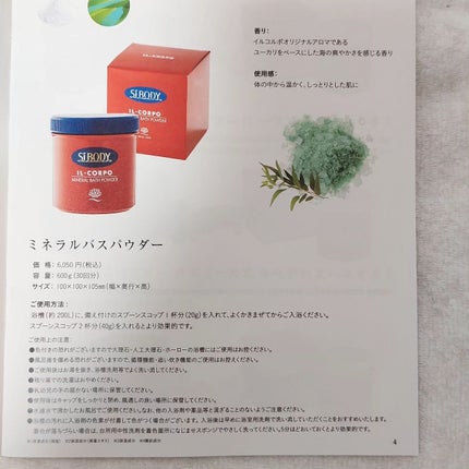 ミネラルバスパウダーオリジナル/イルコルポ/無機塩系入浴剤を使ったクチコミ(3枚目)