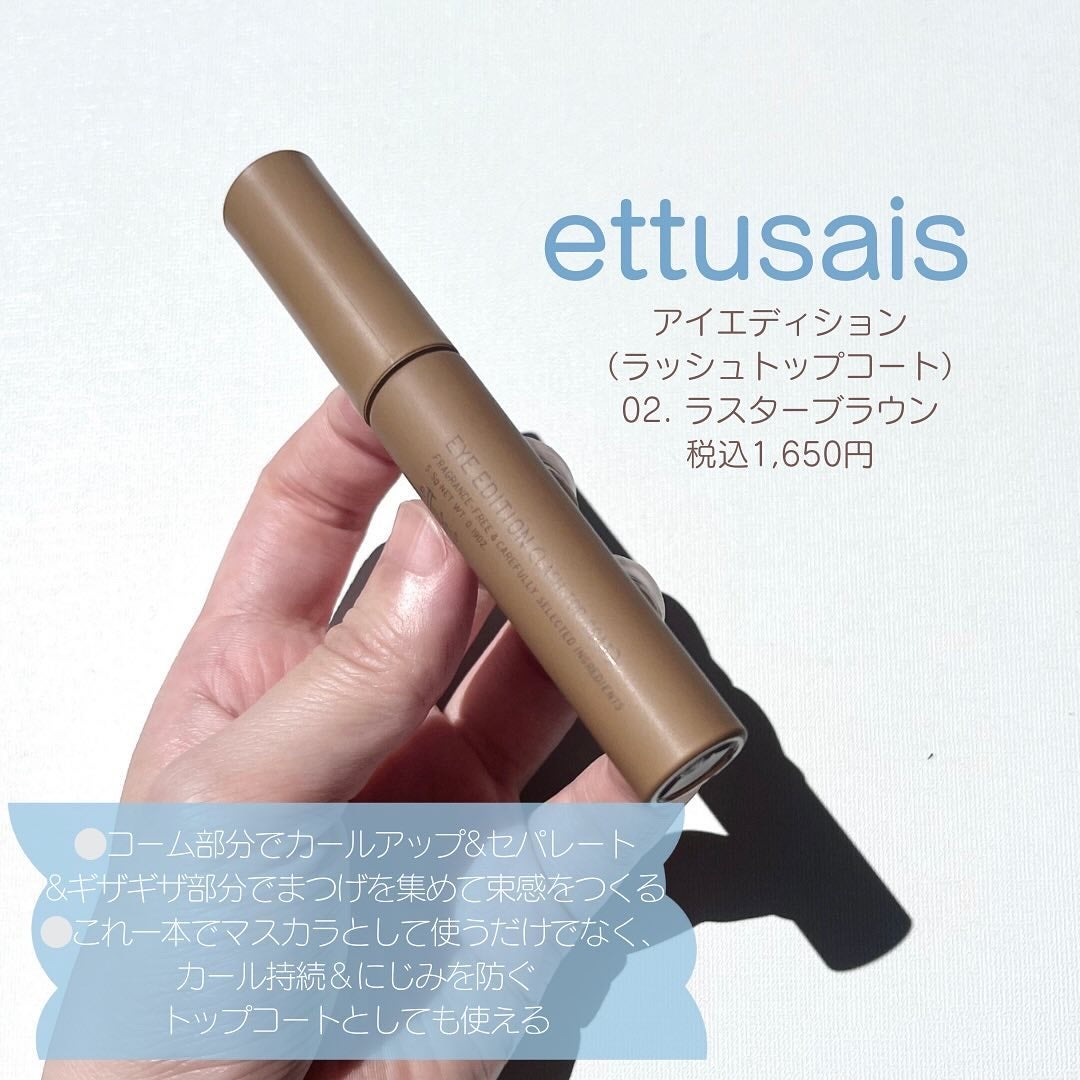 エテュセ アイエディション(ラッシュトップコート)/ettusais/マスカラトップコートを使ったクチコミ(2枚目)