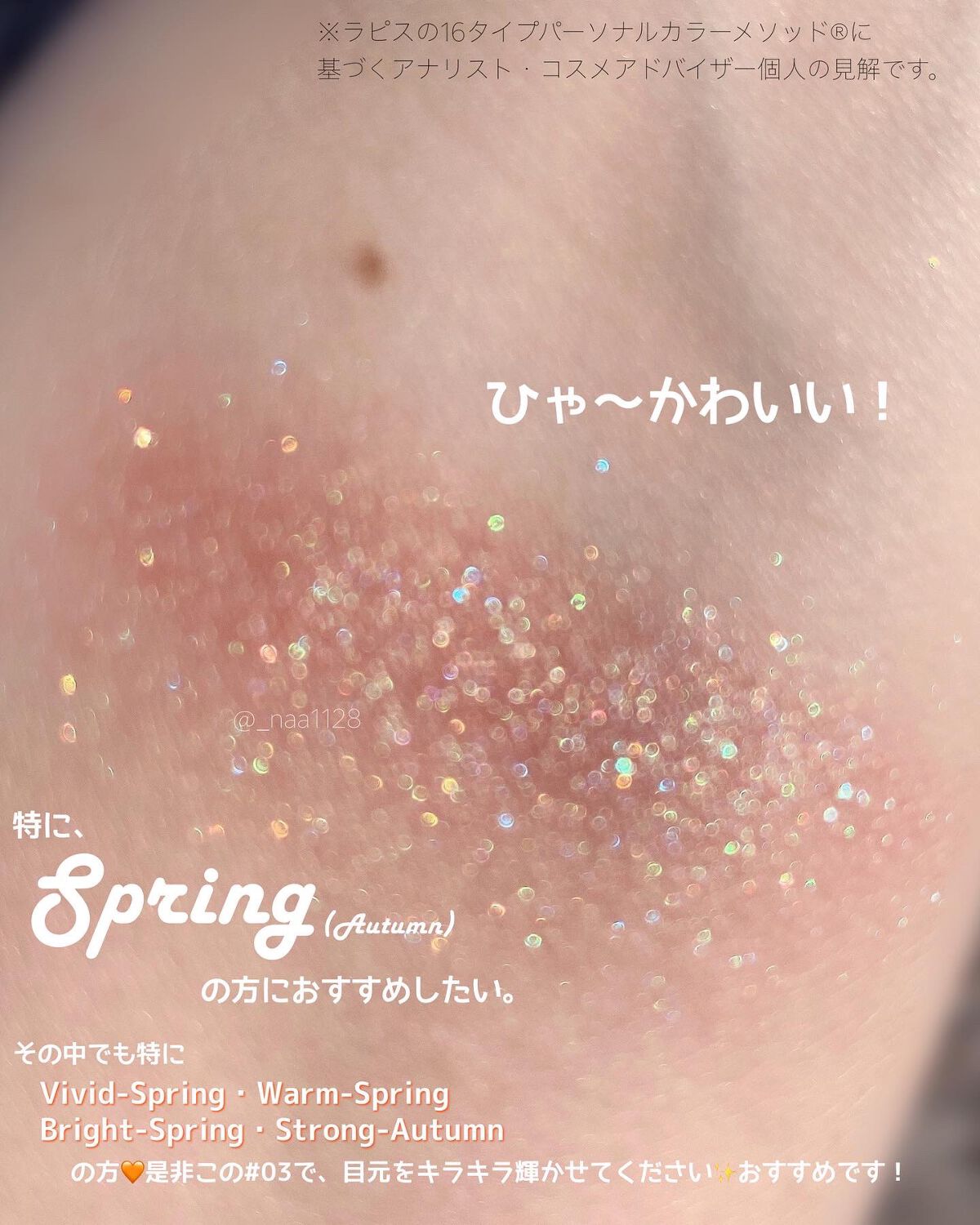 グリッター シャドウ カラー/rom&nd/グリッターを使ったクチコミ(5枚目)