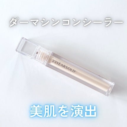 ダーマシンコンシーラー/23years old/リキッドコンシーラーを使ったクチコミ(1枚目)