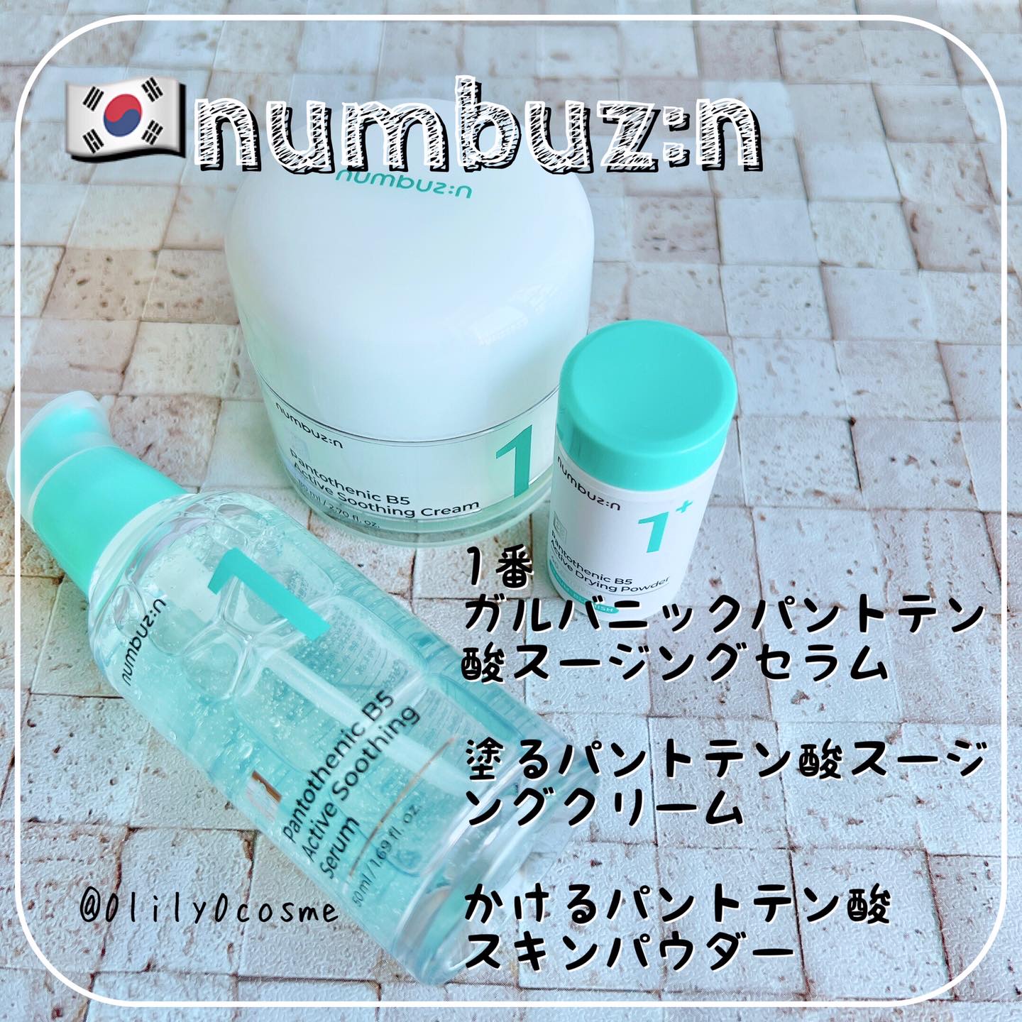 1番 塗るパントテン酸スージングクリーム/numbuzin/フェイスクリームを使ったクチコミ（1枚目）