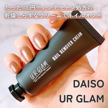 haru on LIPS 「🖤100円🖤DAISOのネイルリムーバークリーム#DAISOで..」（1枚目）