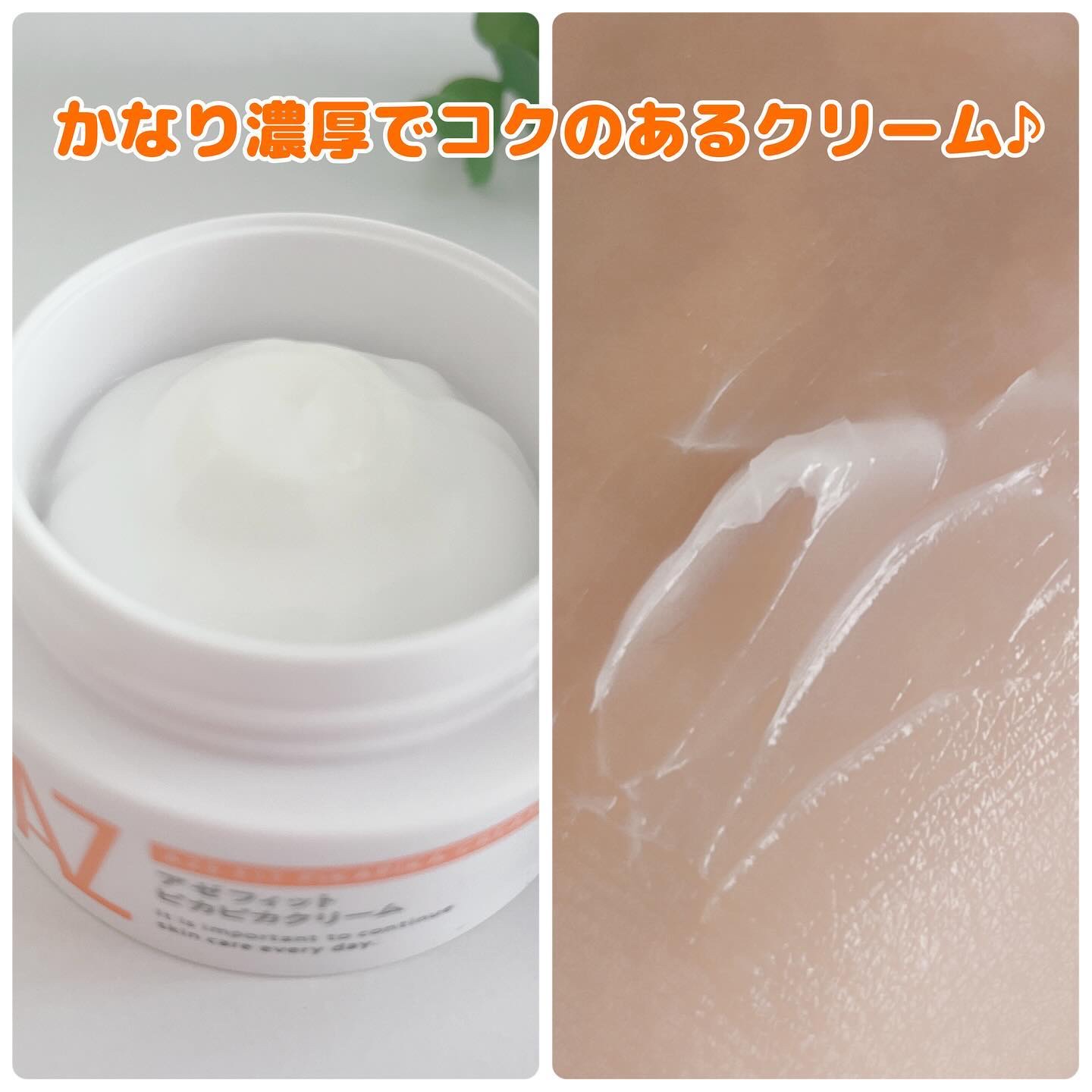 アゼフィット ピカピカクリーム/NIKI PITA/フェイスクリームを使ったクチコミ（3枚目）