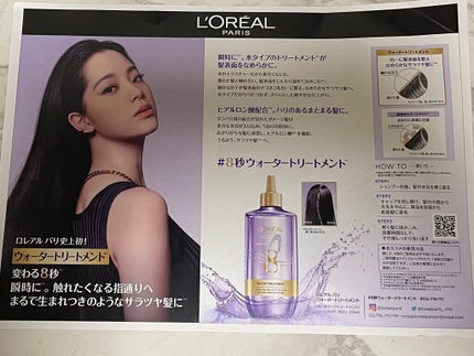 ウォータートリートメント/ロレアル パリ/洗い流すヘアトリートメントを使ったクチコミ(2枚目)