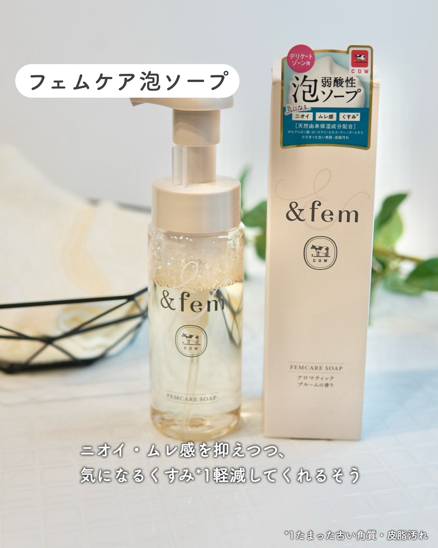 アンドフェム フェムケア泡ソープ/＆fem/デリケートゾーンケアを使ったクチコミ（2枚目）