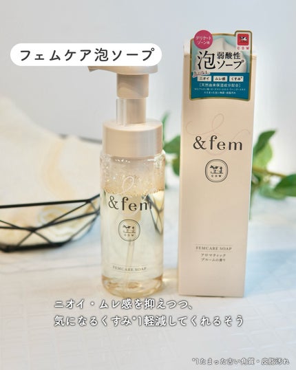 アンドフェム フェムケア泡ソープ/&fem/デリケートゾーンケアを使ったクチコミ(2枚目)