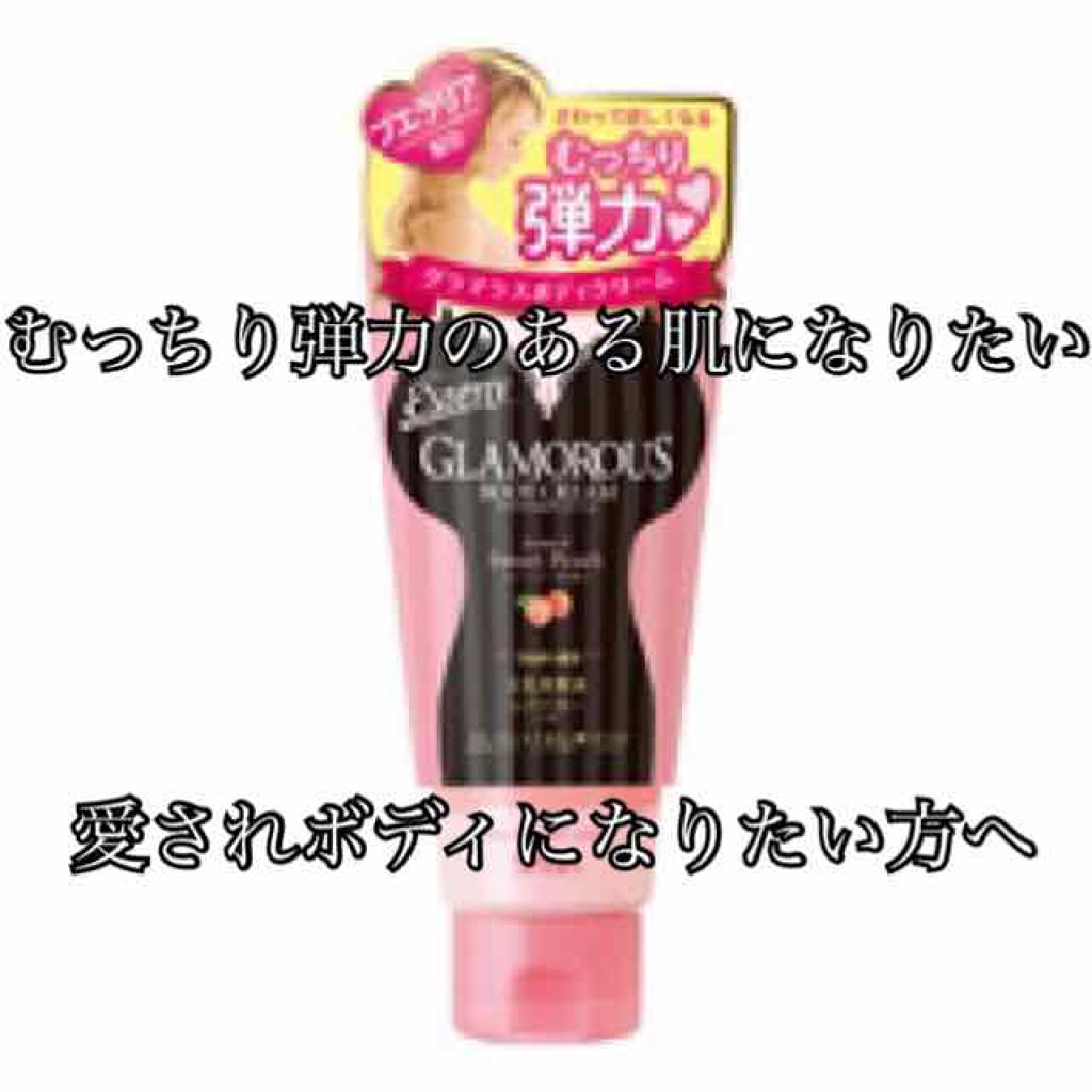 グラマラスボディクリーム/エステニー/バスト・ヒップケアを使ったクチコミ(1枚目)