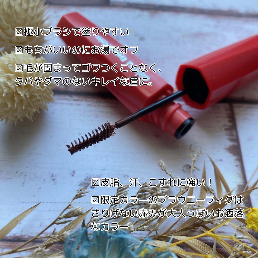 フィルム眉カラー ブラウニーフィグ（数量限定）/デジャヴュ/眉マスカラを使ったクチコミ（2枚目）