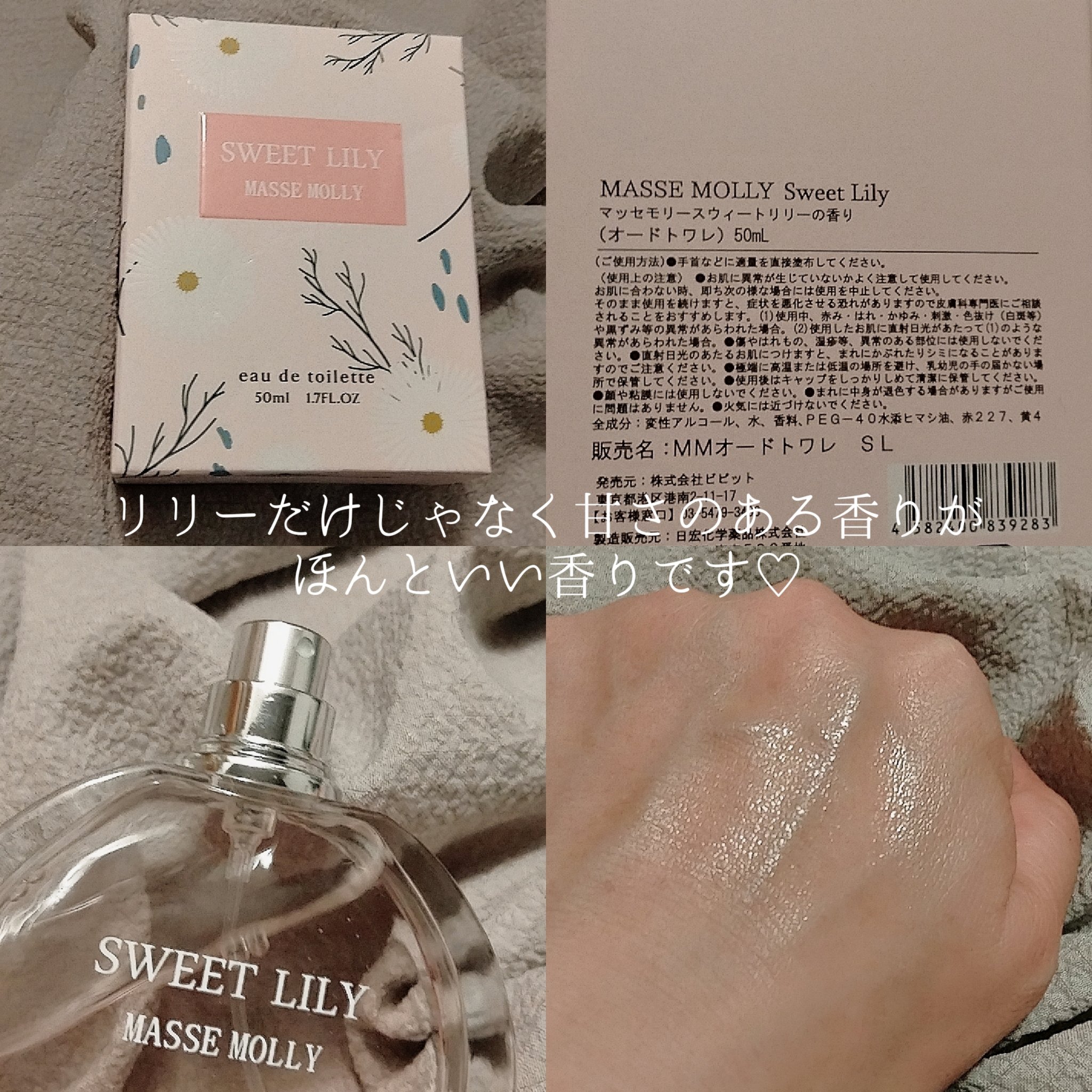 MASSE MOLLY オードトワレ　スィートリリー/マッセモリー/香水(レディース)を使ったクチコミ（3枚目）