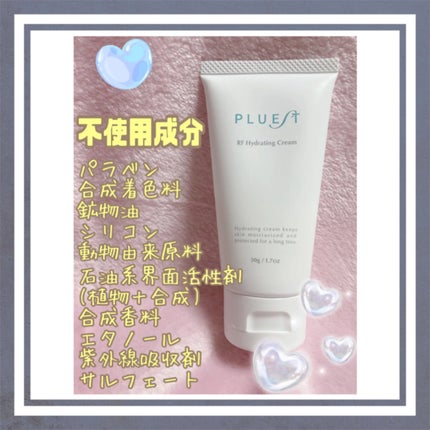 RF ハイドレーティングクリーム/PLUEST/フェイスクリームを使ったクチコミ(2枚目)