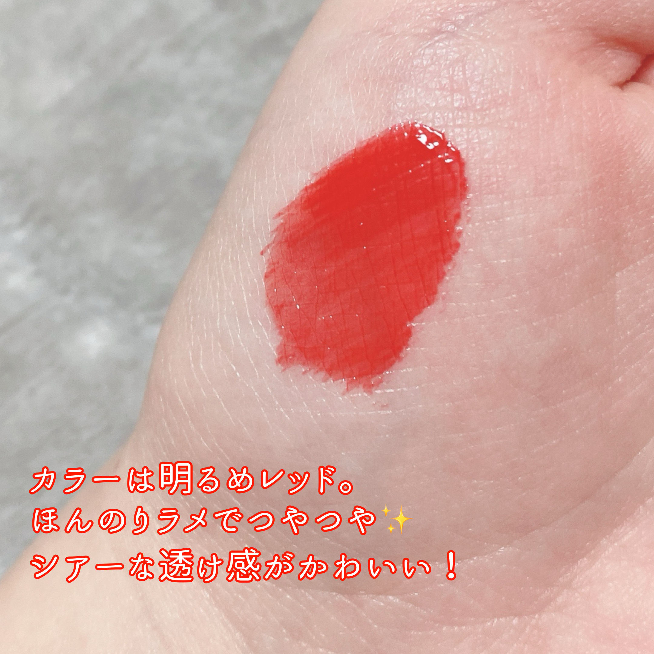 ミューテッドシアーティント/Ririmew/リップティントを使ったクチコミ（3枚目）