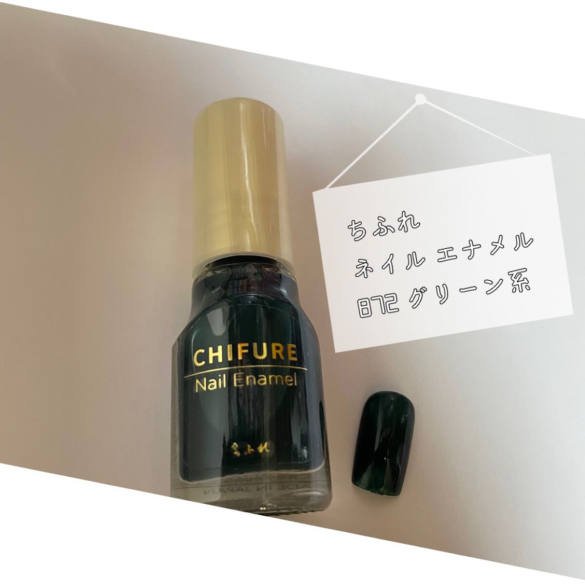 ネイル エナメル/ちふれ/マニキュアを使ったクチコミ（1枚目）