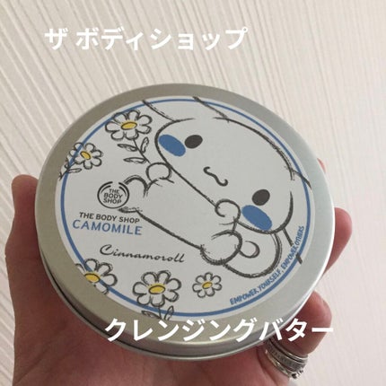 カモマイル サンプチュアス クレンジングバター/THE BODY SHOP/クレンジングバームを使ったクチコミ(1枚目)